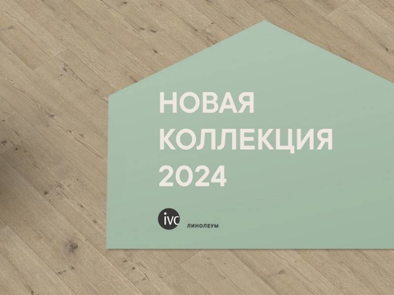 Новинки от IVC-RUS 2024.