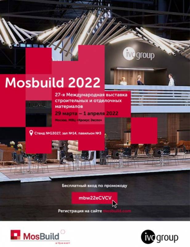MOSBUILD 2022 - Впервые после двухлетнего перерыва.